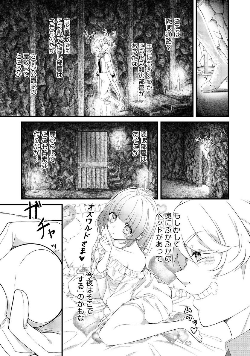 最愛のお姉様が悪役令嬢だったので、神が定めた運命（シナリオ）に抗います@COMIC - 第4話 - Page 1