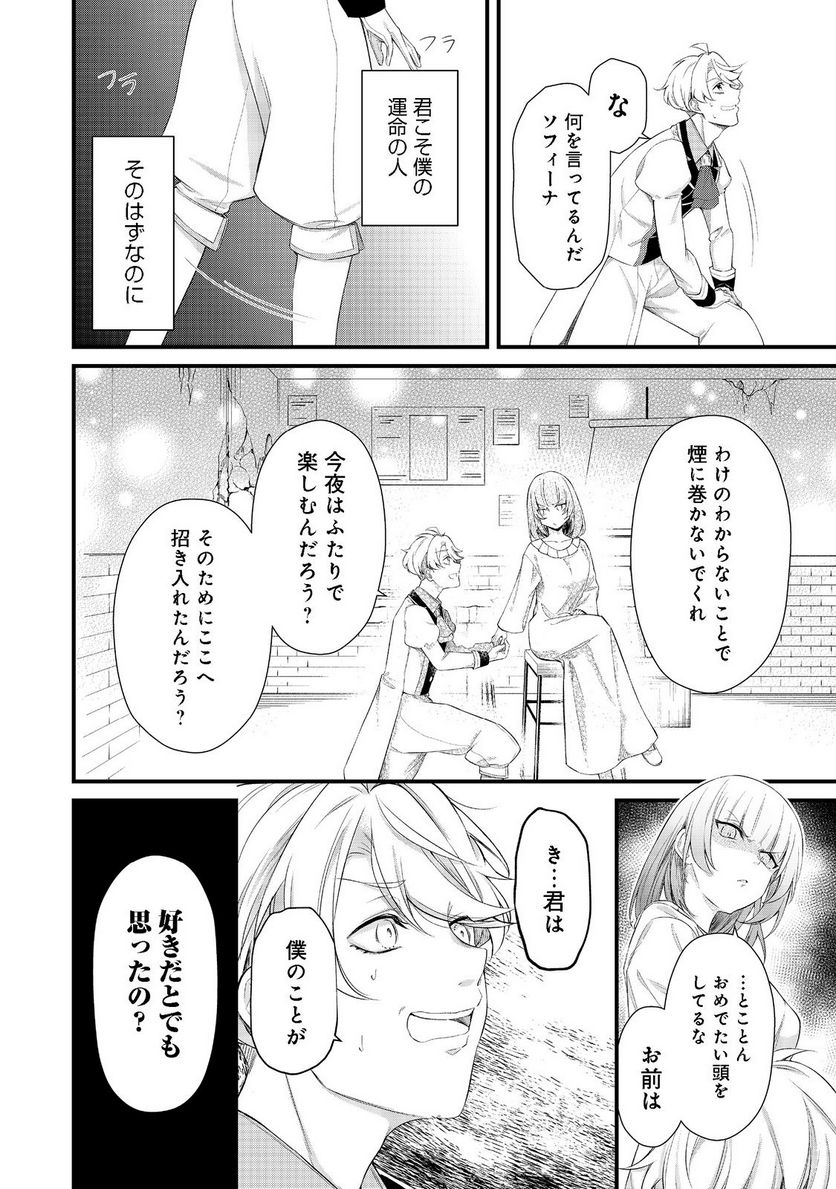 最愛のお姉様が悪役令嬢だったので、神が定めた運命（シナリオ）に抗います@COMIC - 第4話 - Page 12