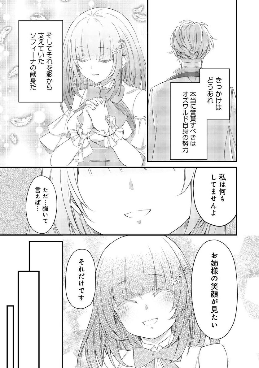 最愛のお姉様が悪役令嬢だったので、神が定めた運命（シナリオ）に抗います@COMIC - 第4話 - Page 21