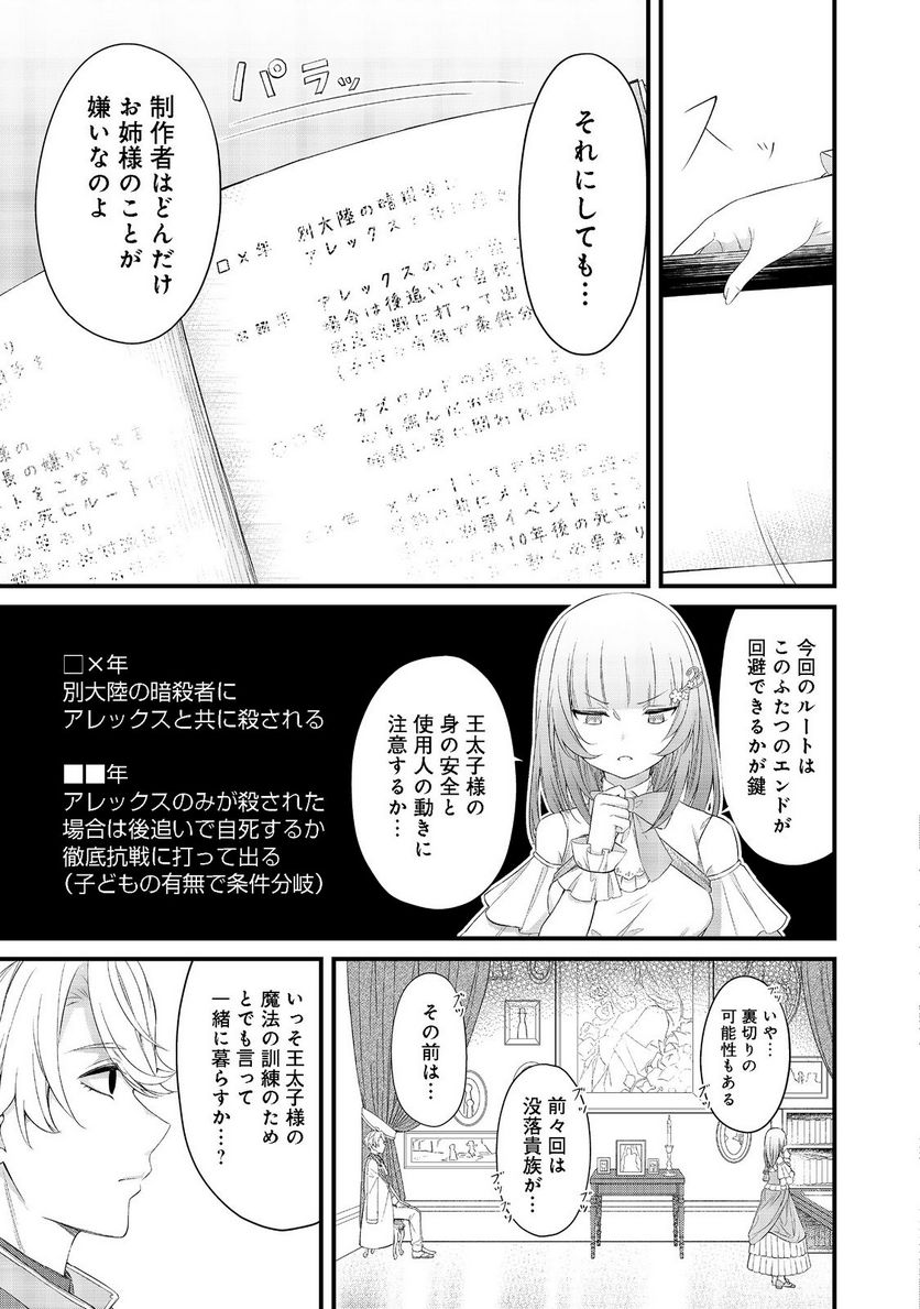 最愛のお姉様が悪役令嬢だったので、神が定めた運命（シナリオ）に抗います@COMIC - 第4話 - Page 25