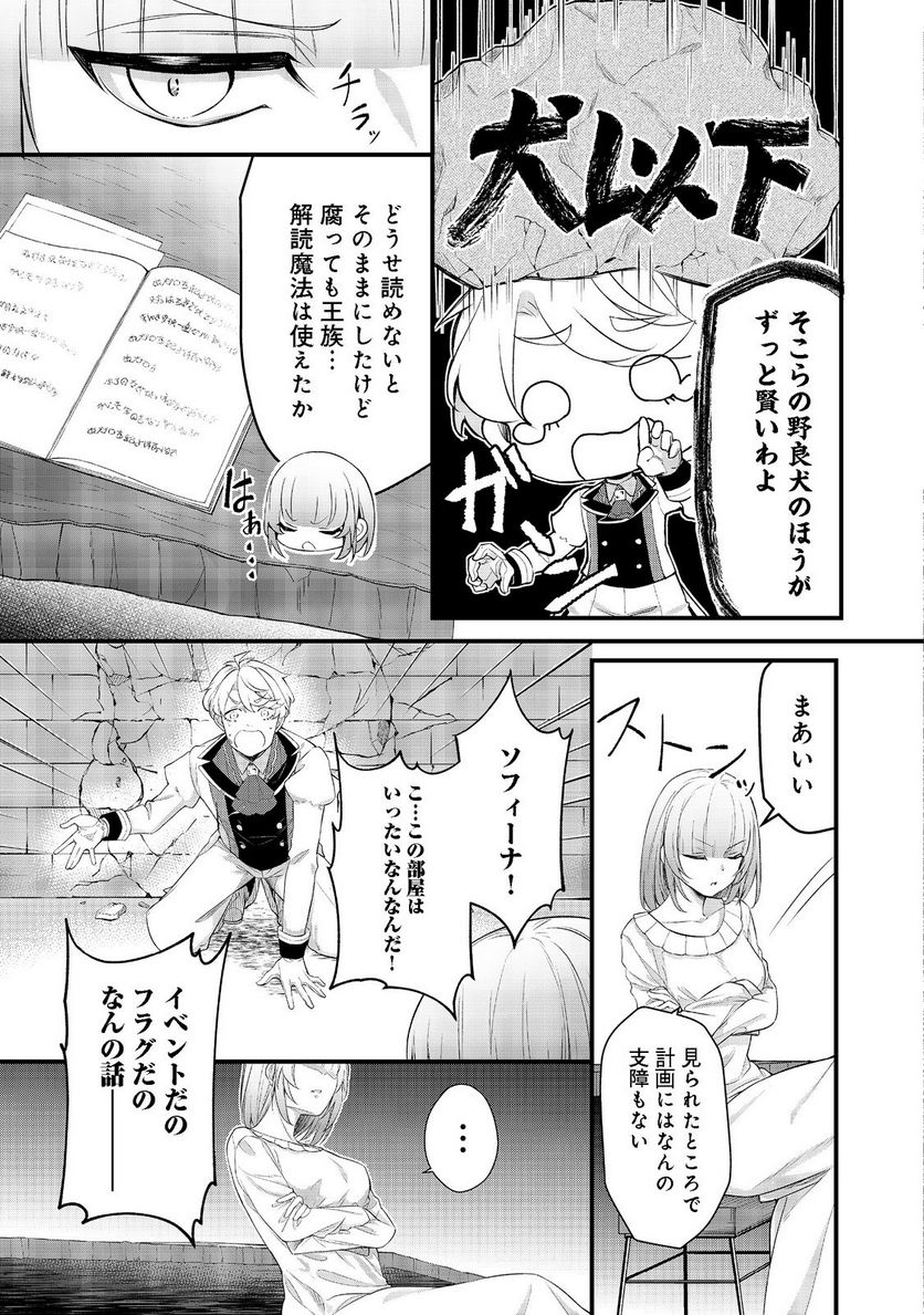 最愛のお姉様が悪役令嬢だったので、神が定めた運命（シナリオ）に抗います@COMIC - 第4話 - Page 9