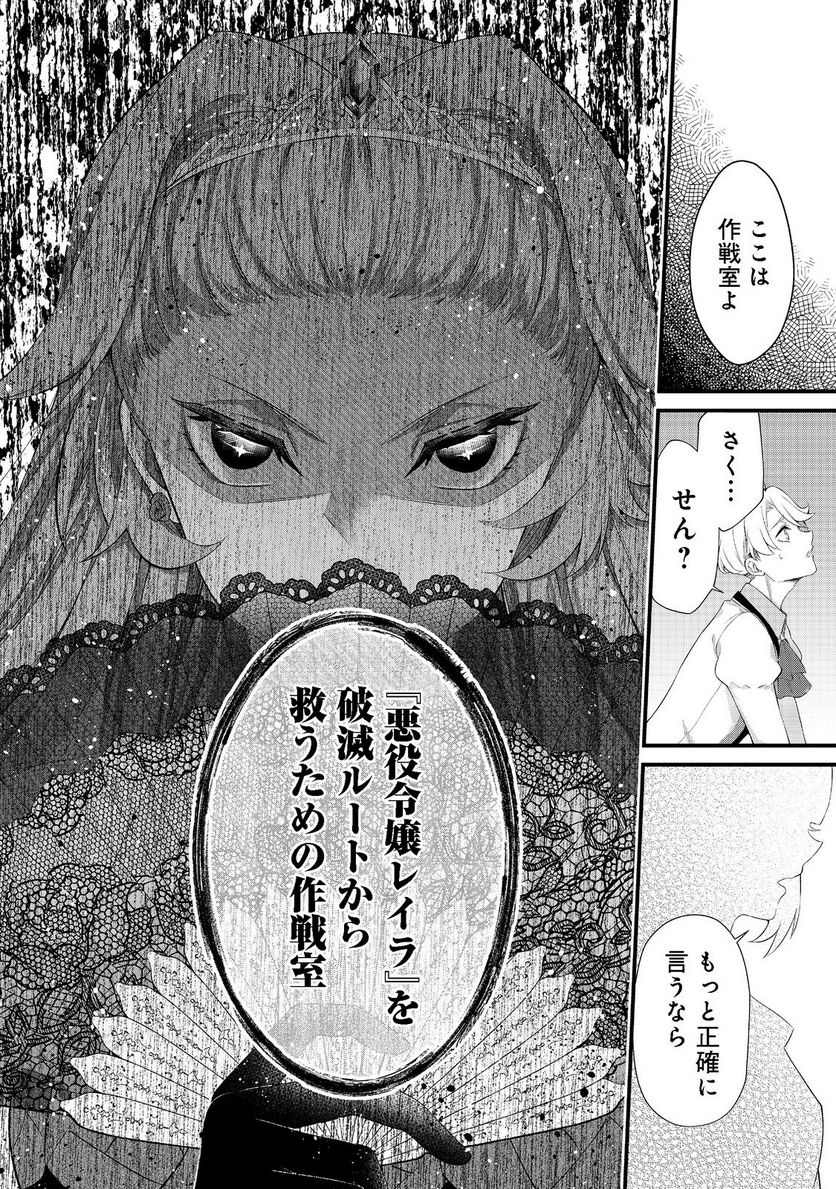 最愛のお姉様が悪役令嬢だったので、神が定めた運命（シナリオ）に抗います@COMIC - 第4話 - Page 10