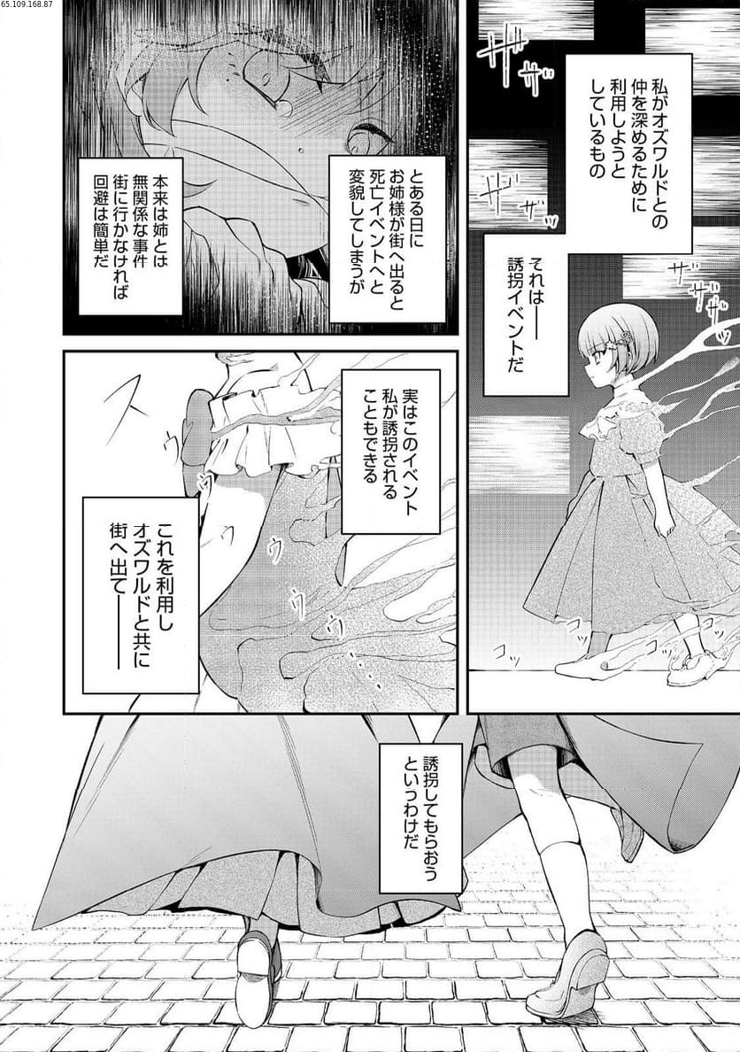 最愛のお姉様が悪役令嬢だったので、神が定めた運命（シナリオ）に抗います@COMIC - 第12話 - Page 1