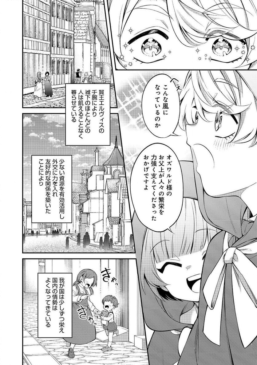 最愛のお姉様が悪役令嬢だったので、神が定めた運命（シナリオ）に抗います@COMIC - 第12話 - Page 12