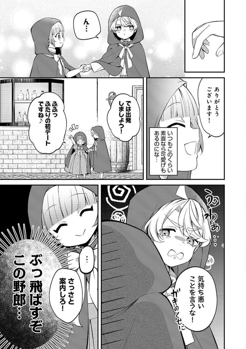 最愛のお姉様が悪役令嬢だったので、神が定めた運命（シナリオ）に抗います@COMIC - 第12話 - Page 15