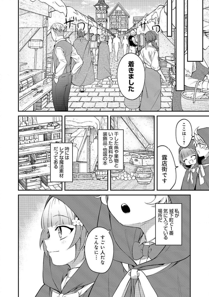 最愛のお姉様が悪役令嬢だったので、神が定めた運命（シナリオ）に抗います@COMIC - 第12話 - Page 16