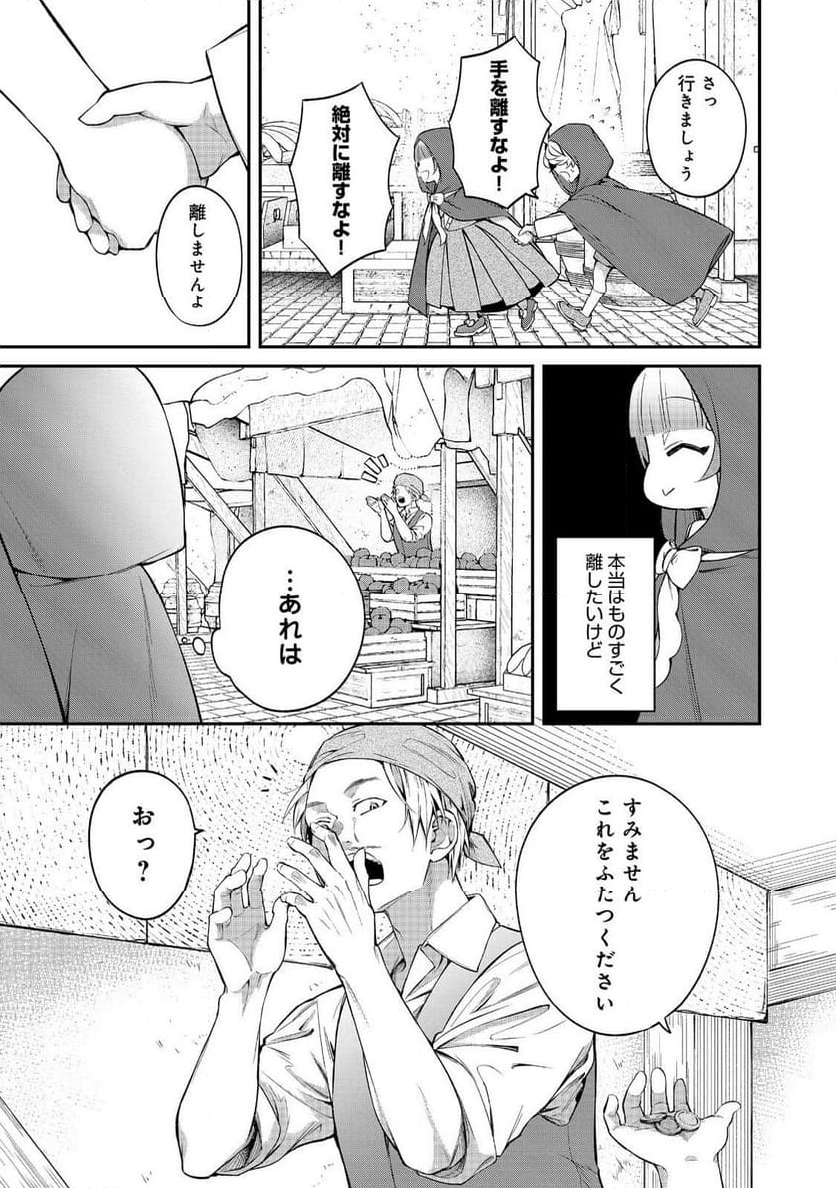 最愛のお姉様が悪役令嬢だったので、神が定めた運命（シナリオ）に抗います@COMIC - 第12話 - Page 17