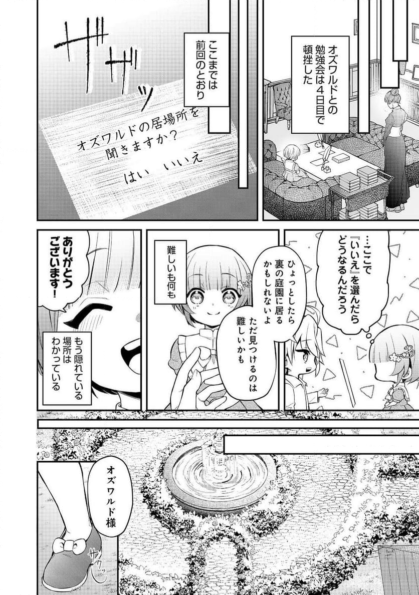 最愛のお姉様が悪役令嬢だったので、神が定めた運命（シナリオ）に抗います@COMIC - 第12話 - Page 8