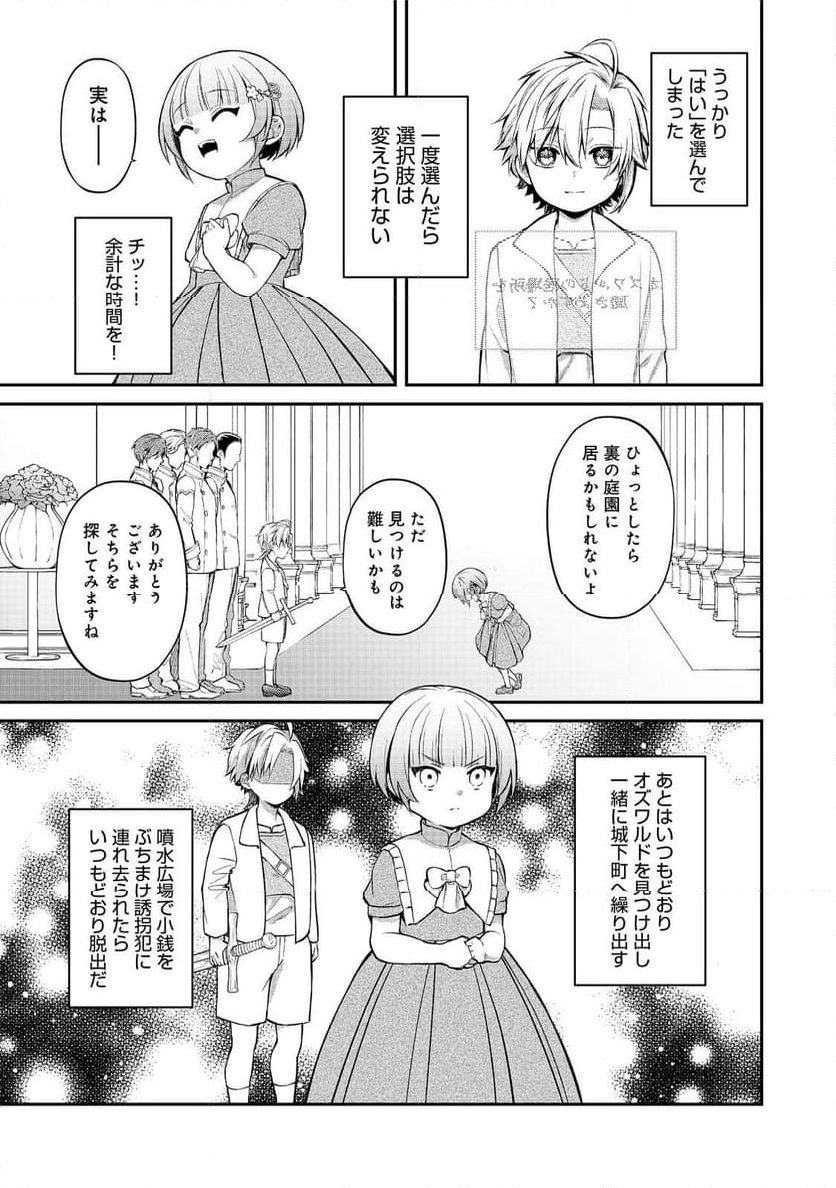 最愛のお姉様が悪役令嬢だったので、神が定めた運命（シナリオ）に抗います@COMIC - 第14話 - Page 17