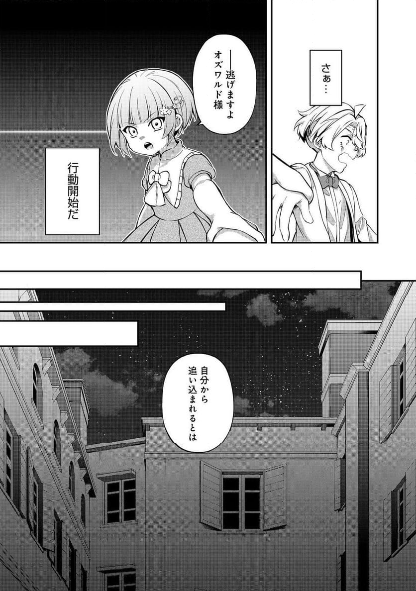 最愛のお姉様が悪役令嬢だったので、神が定めた運命（シナリオ）に抗います@COMIC - 第14話 - Page 19