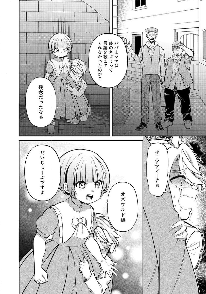 最愛のお姉様が悪役令嬢だったので、神が定めた運命（シナリオ）に抗います@COMIC - 第14話 - Page 20