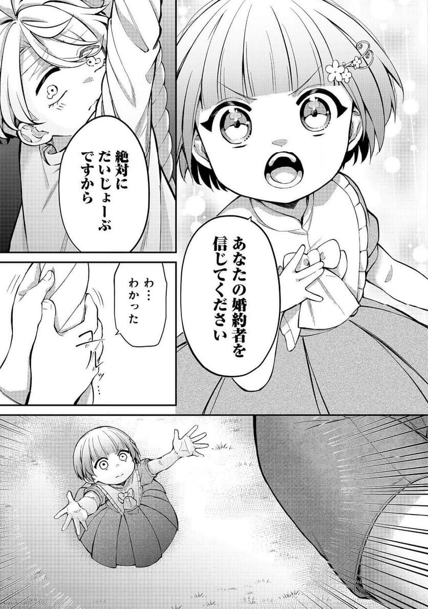 最愛のお姉様が悪役令嬢だったので、神が定めた運命（シナリオ）に抗います@COMIC - 第14話 - Page 3