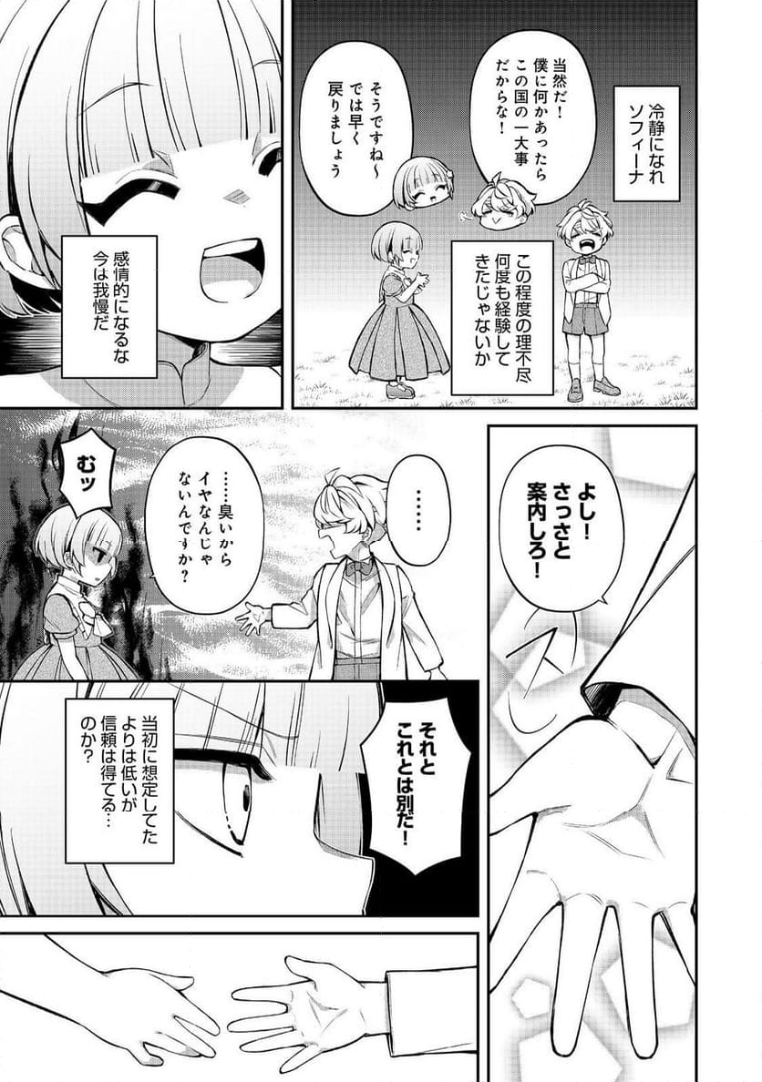 最愛のお姉様が悪役令嬢だったので、神が定めた運命（シナリオ）に抗います@COMIC - 第14話 - Page 7