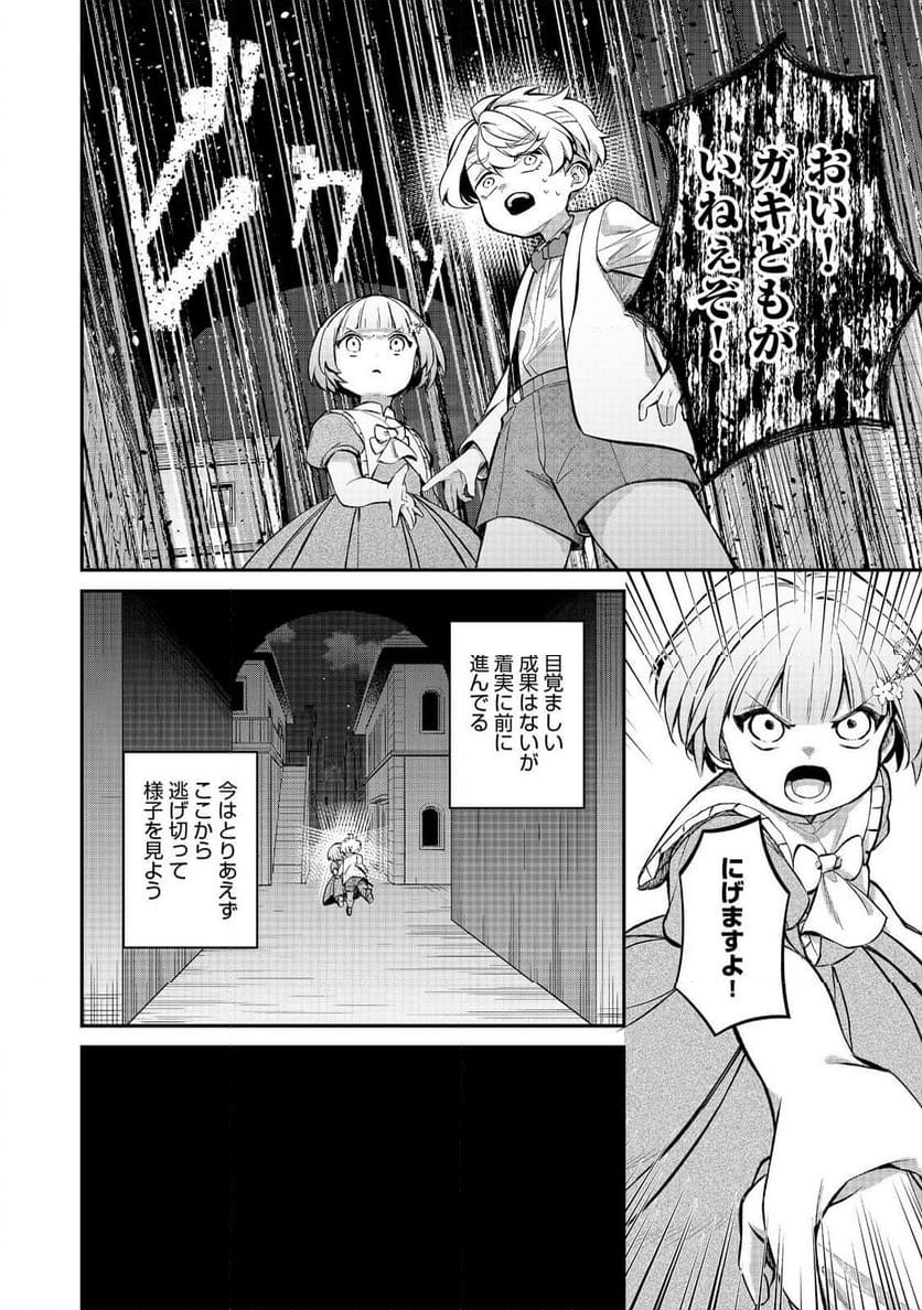 最愛のお姉様が悪役令嬢だったので、神が定めた運命（シナリオ）に抗います@COMIC - 第14話 - Page 8