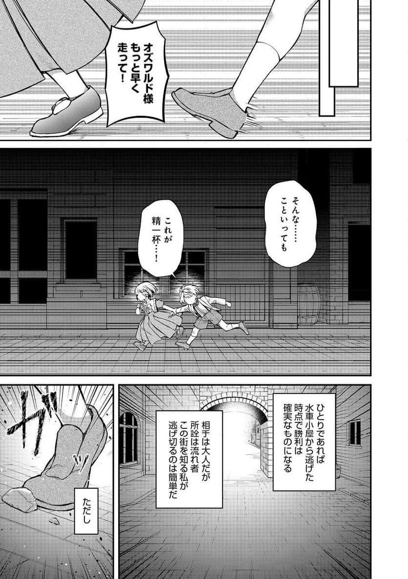 最愛のお姉様が悪役令嬢だったので、神が定めた運命（シナリオ）に抗います@COMIC - 第14話 - Page 9