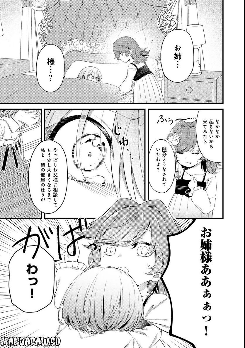 最愛のお姉様が悪役令嬢だったので、神が定めた運命（シナリオ）に抗います@COMIC - 第7話 - Page 1