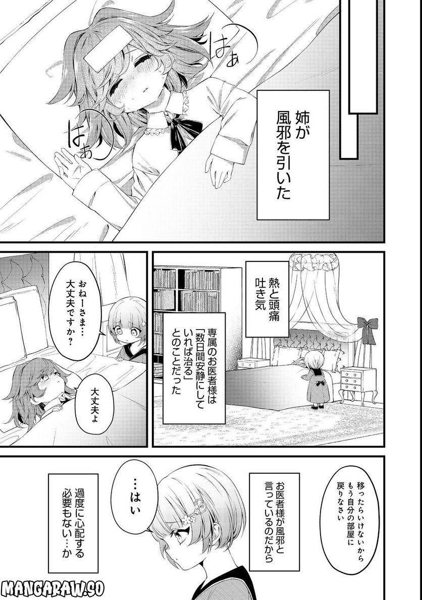 最愛のお姉様が悪役令嬢だったので、神が定めた運命（シナリオ）に抗います@COMIC - 第7話 - Page 11