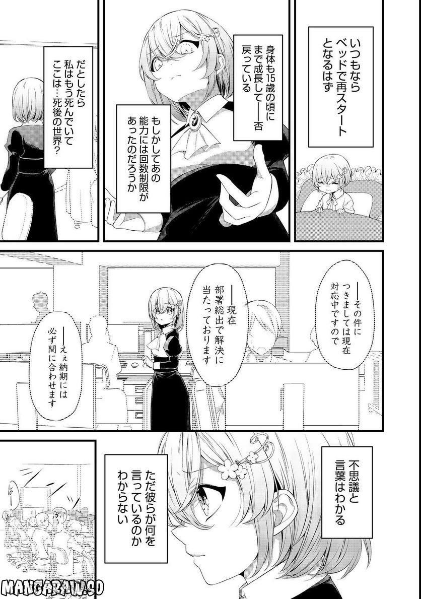 最愛のお姉様が悪役令嬢だったので、神が定めた運命（シナリオ）に抗います@COMIC - 第7話 - Page 19