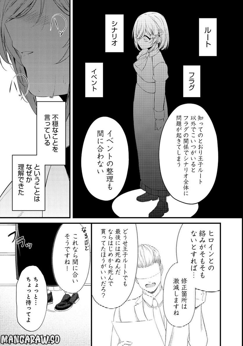 最愛のお姉様が悪役令嬢だったので、神が定めた運命（シナリオ）に抗います@COMIC - 第7話 - Page 21