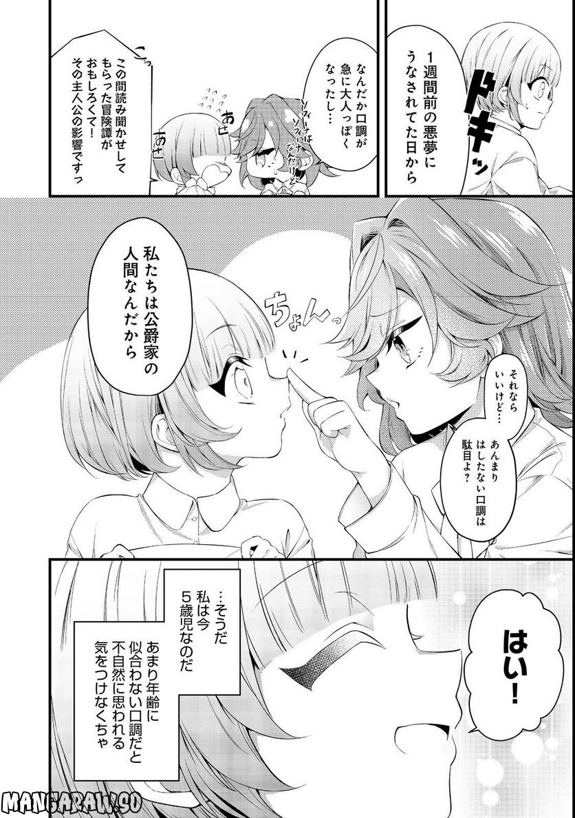 最愛のお姉様が悪役令嬢だったので、神が定めた運命（シナリオ）に抗います@COMIC - 第7話 - Page 8