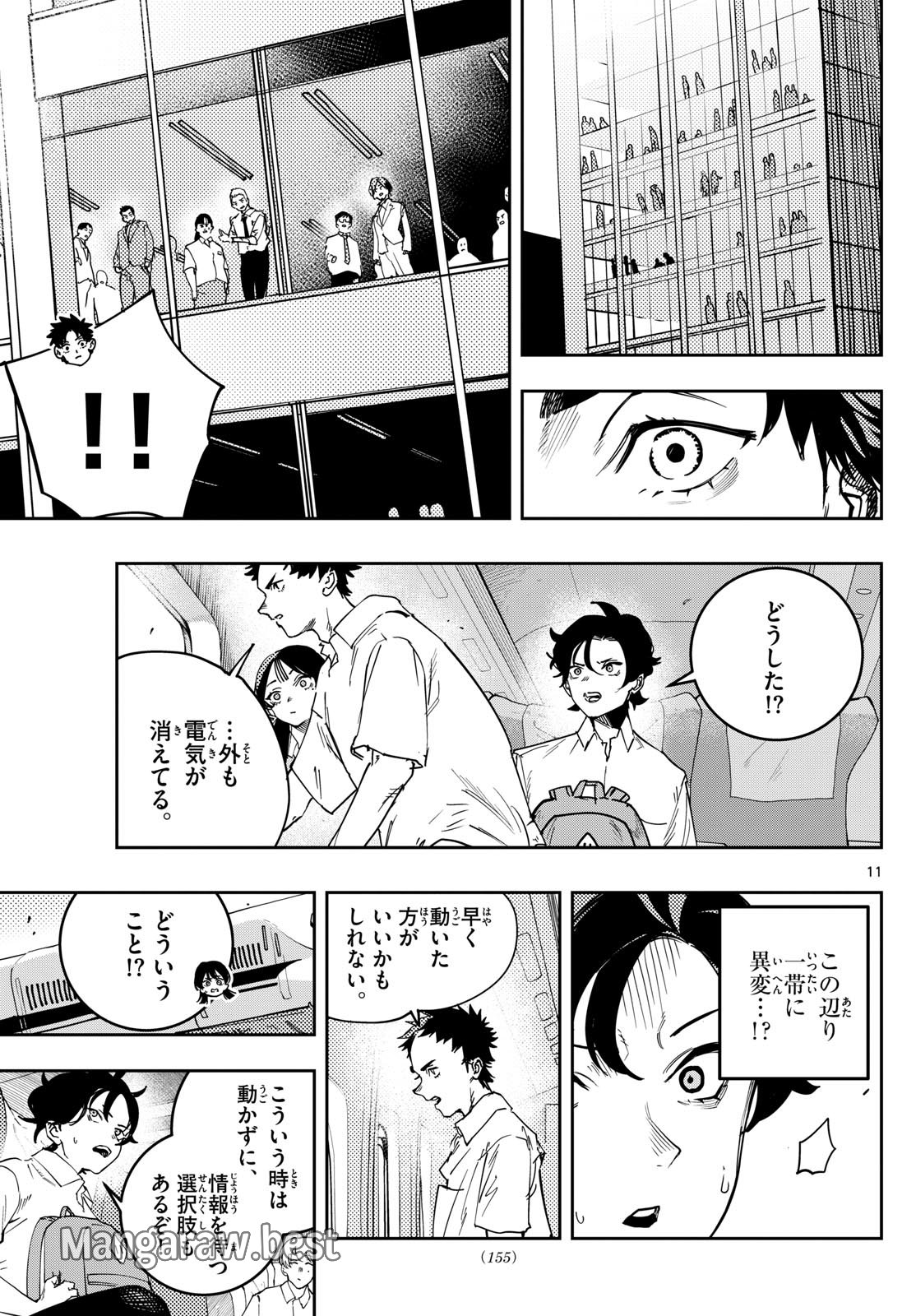 ストランド - 第6話 - Page 11