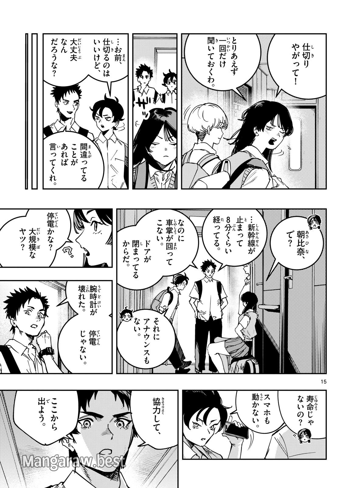 ストランド - 第6話 - Page 15