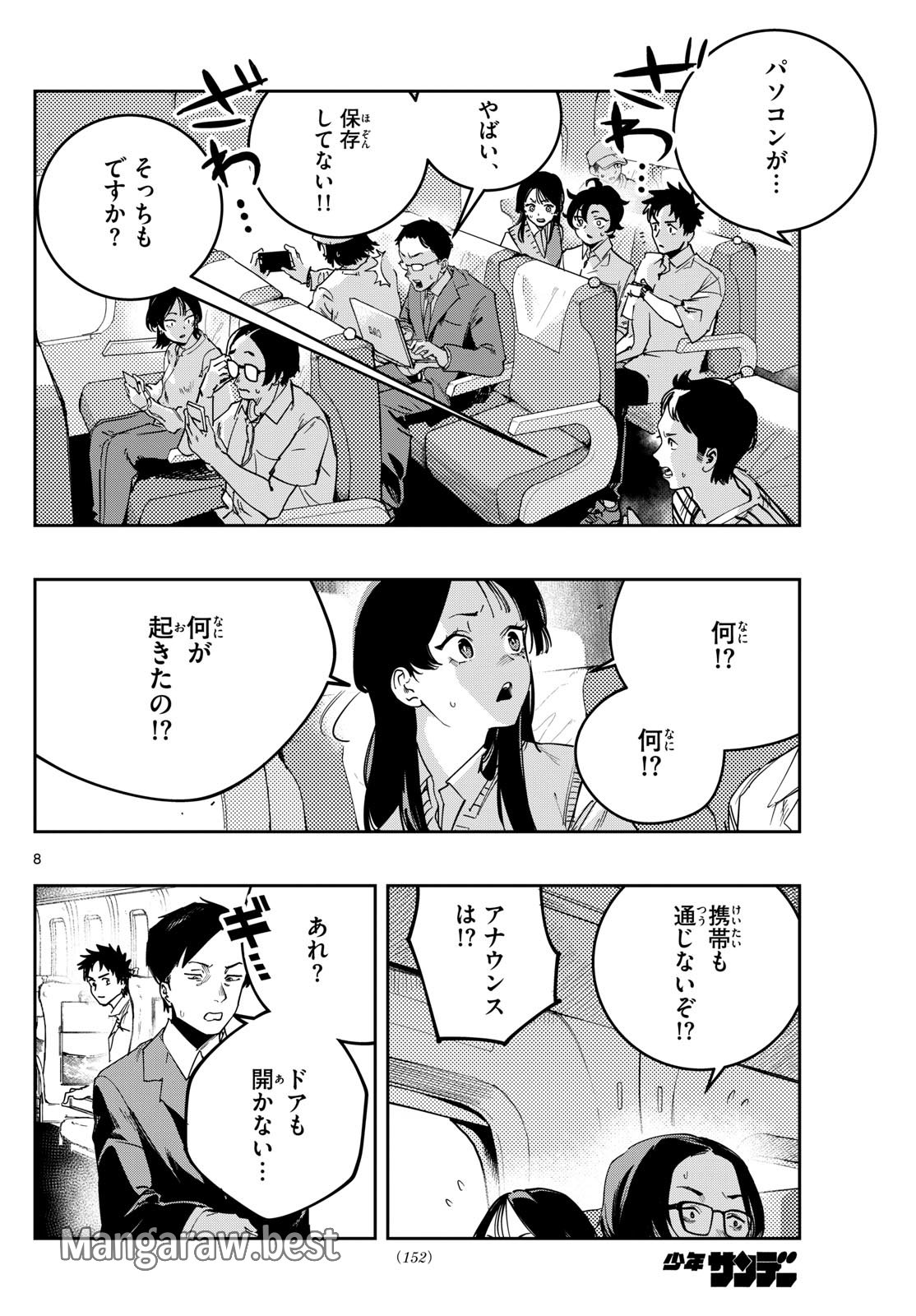 ストランド - 第6話 - Page 8