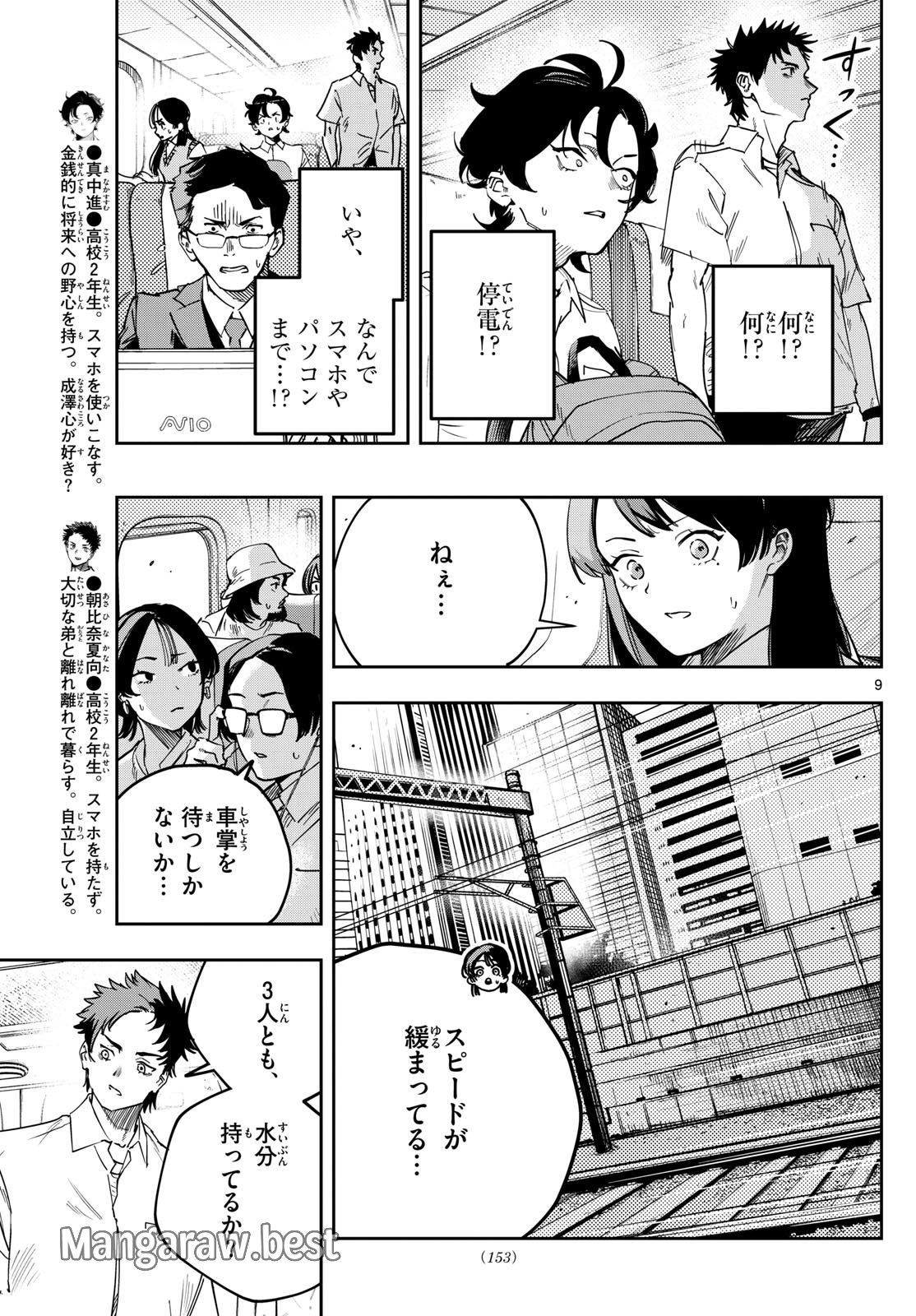 ストランド - 第6話 - Page 9