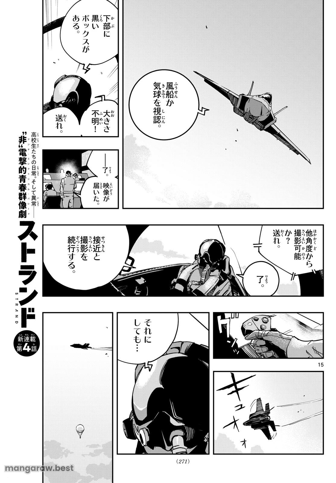 ストランド - 第4話 - Page 15