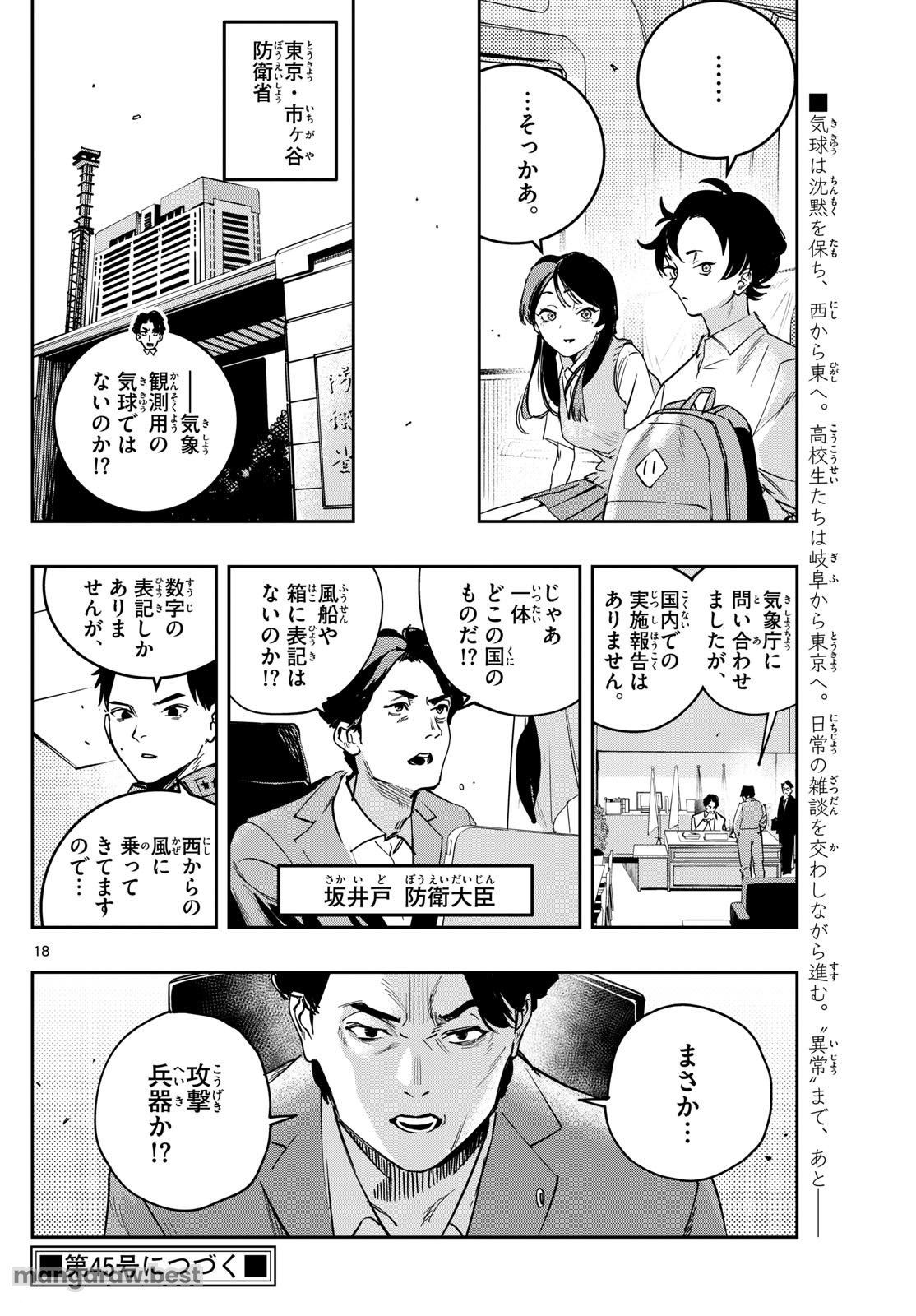 ストランド - 第4話 - Page 18