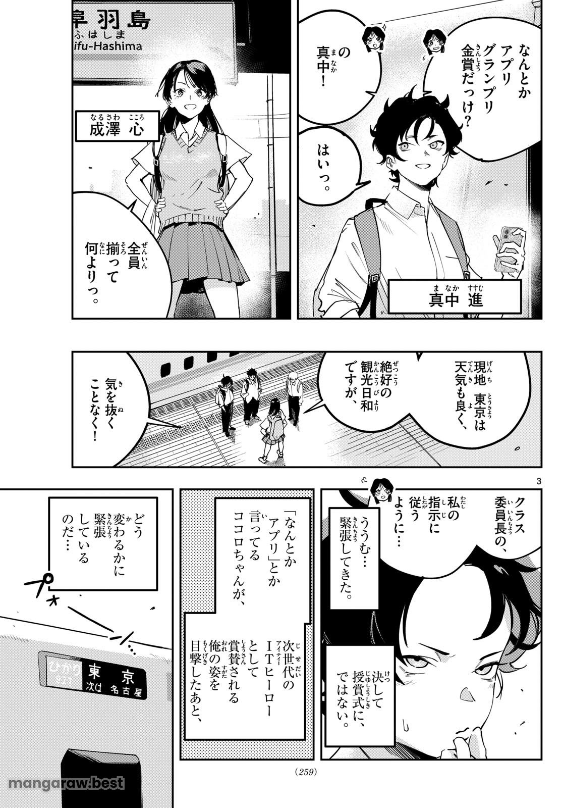 ストランド - 第4話 - Page 3