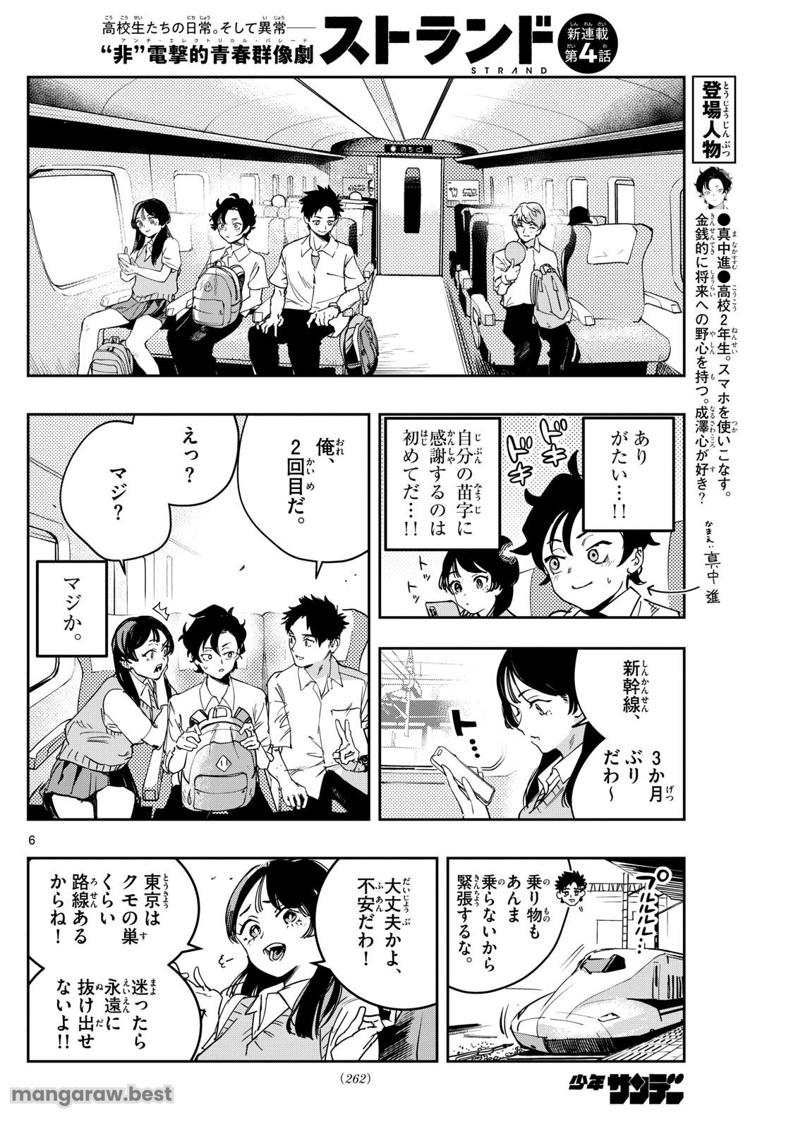 ストランド - 第4話 - Page 6