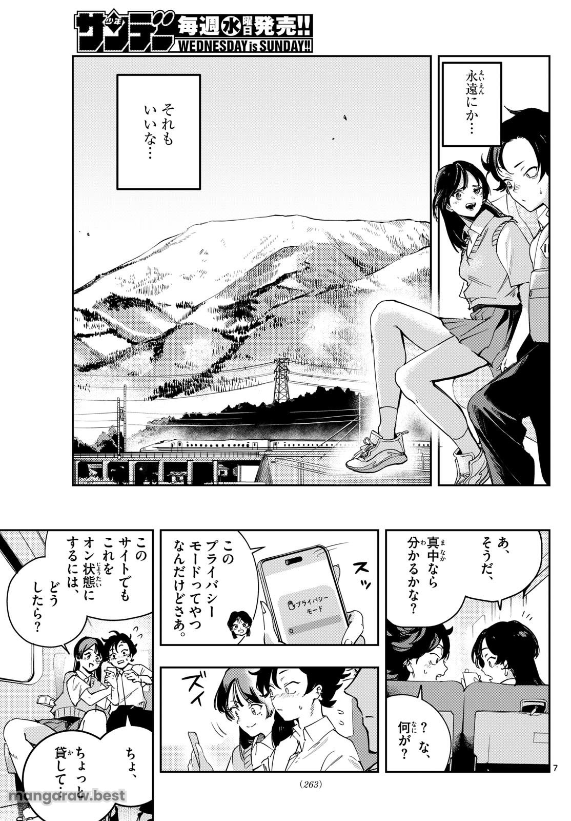 ストランド - 第4話 - Page 7