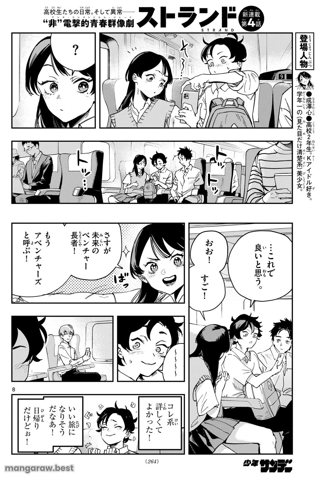 ストランド - 第4話 - Page 8