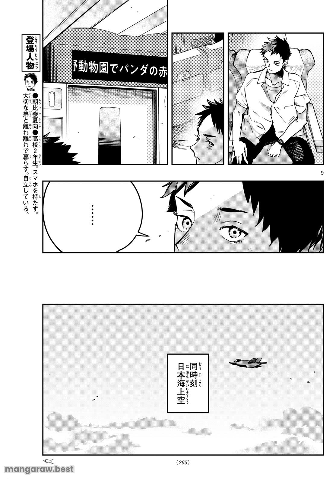 ストランド - 第4話 - Page 9