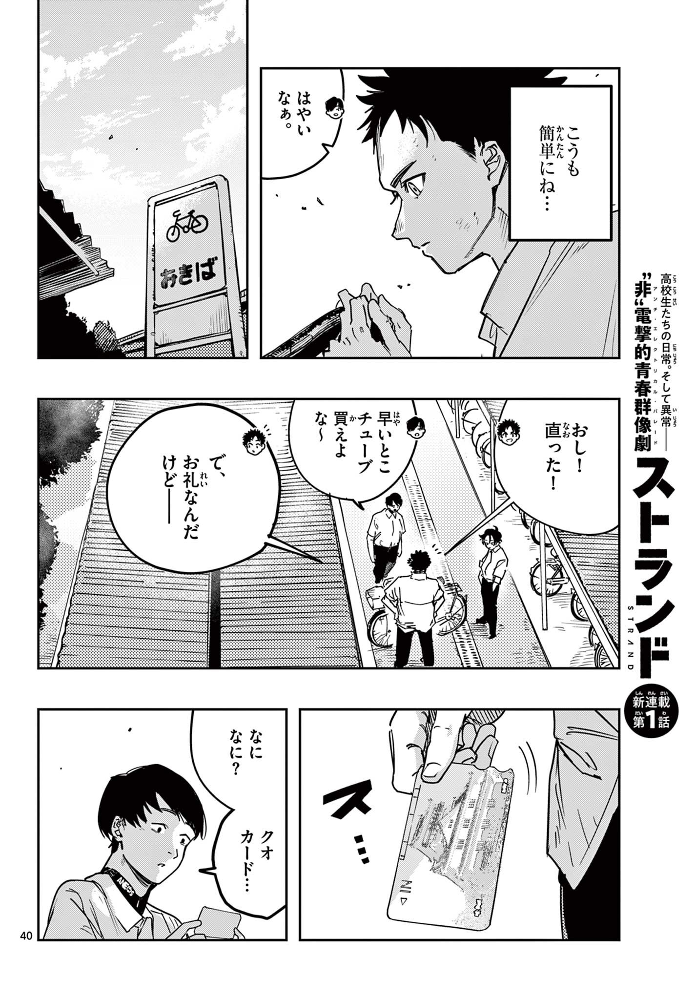 ストランド - 第1話 - Page 40