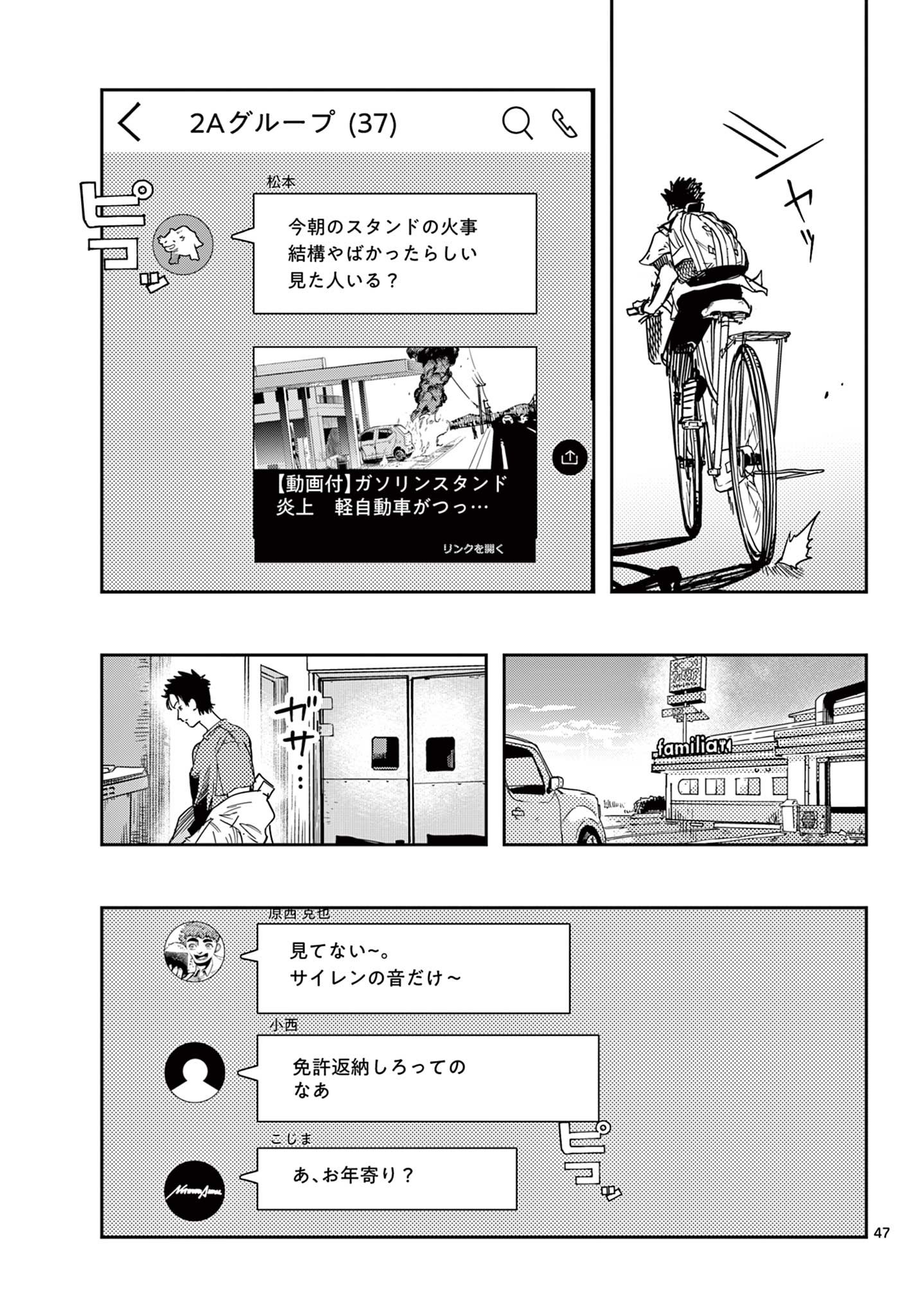 ストランド - 第1話 - Page 47