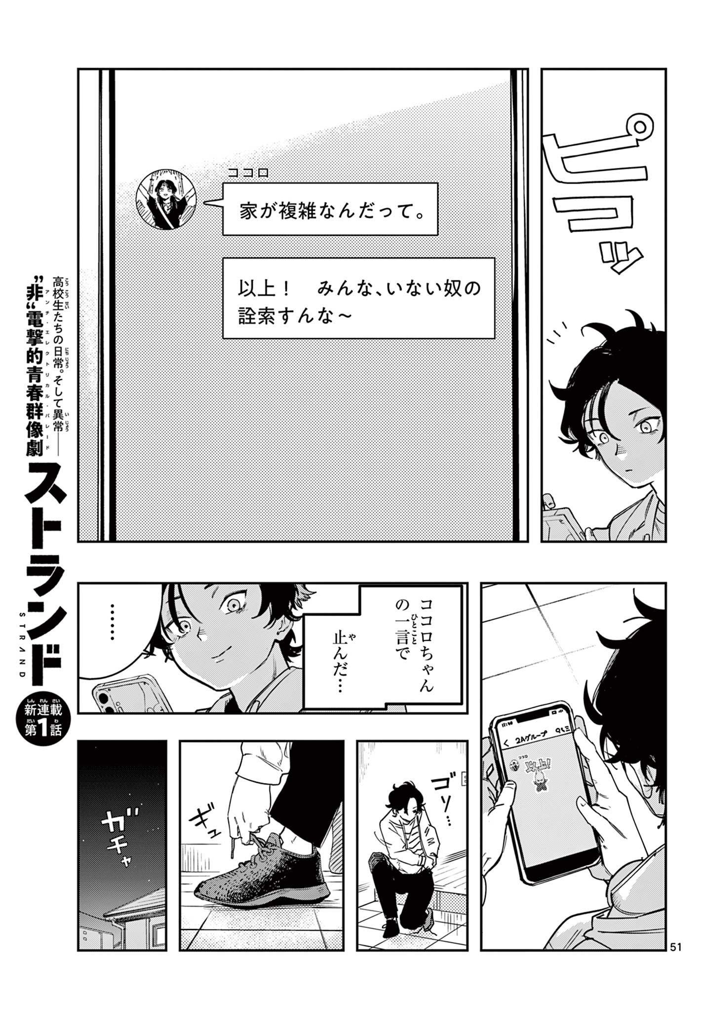 ストランド - 第1話 - Page 51