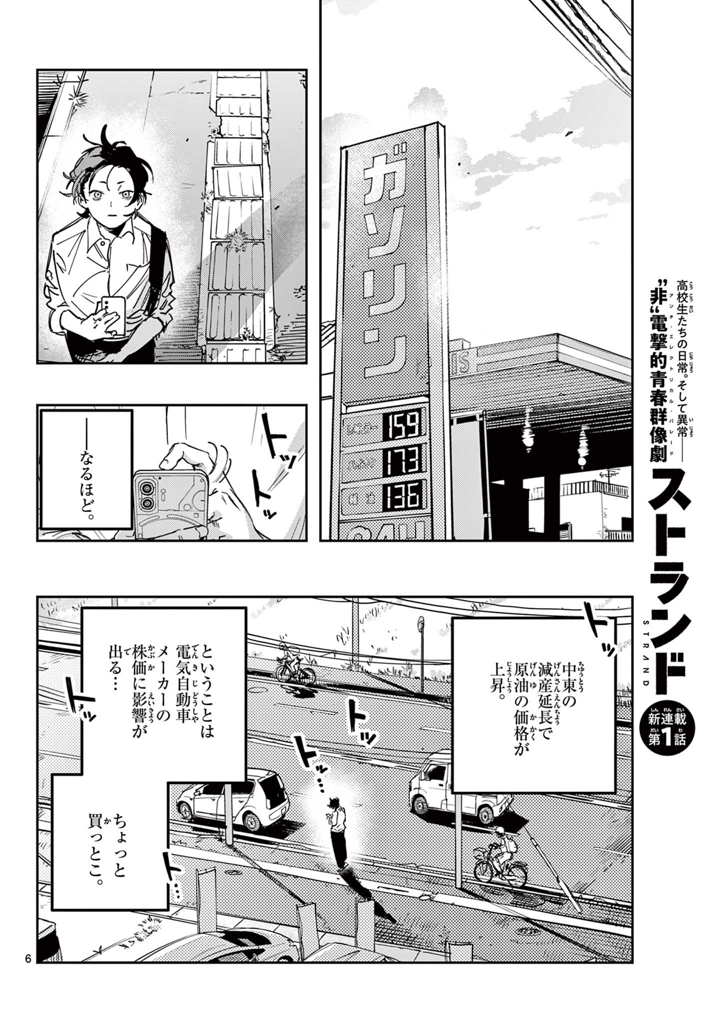 ストランド - 第1話 - Page 6