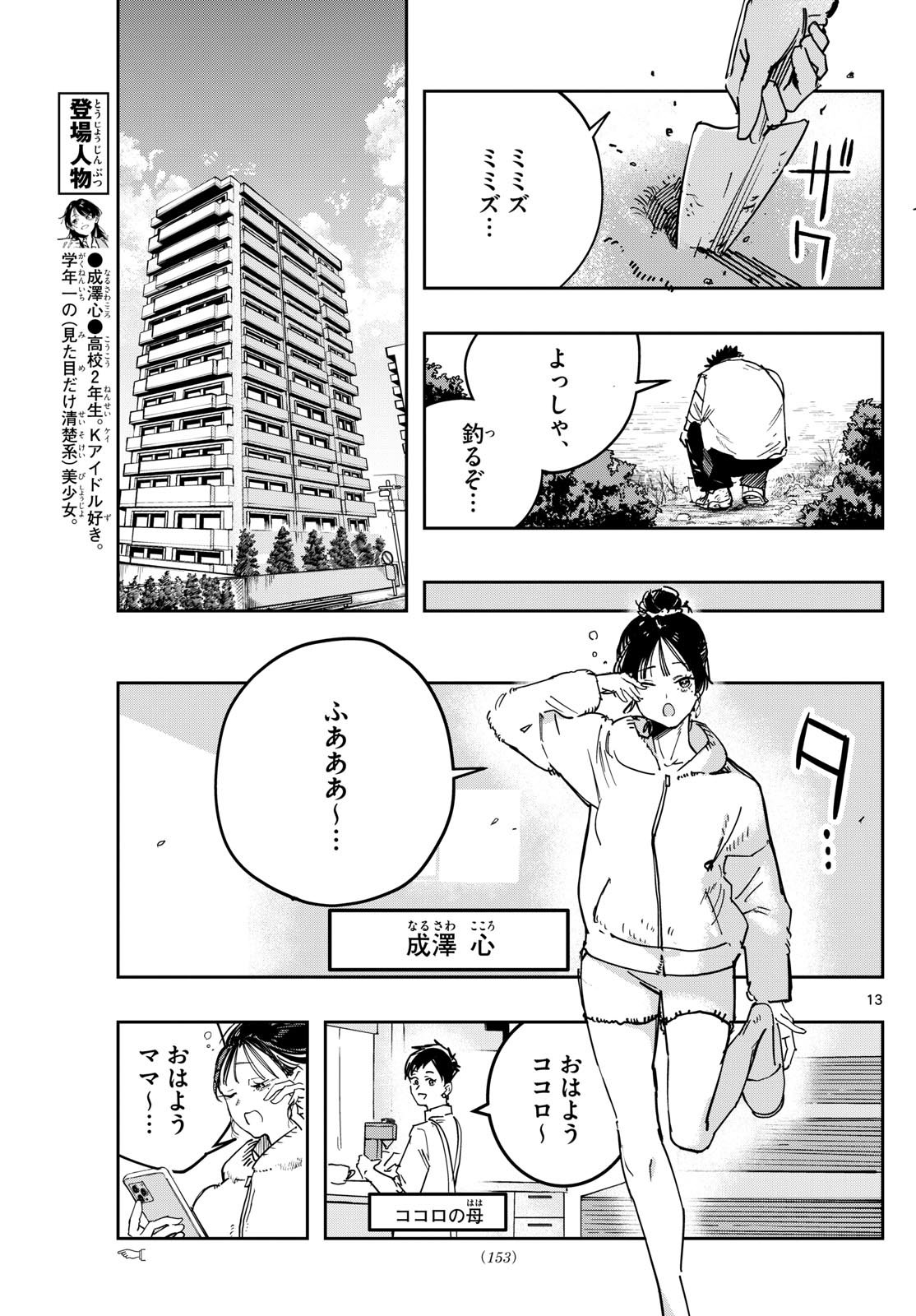 ストランド - 第2話 - Page 13