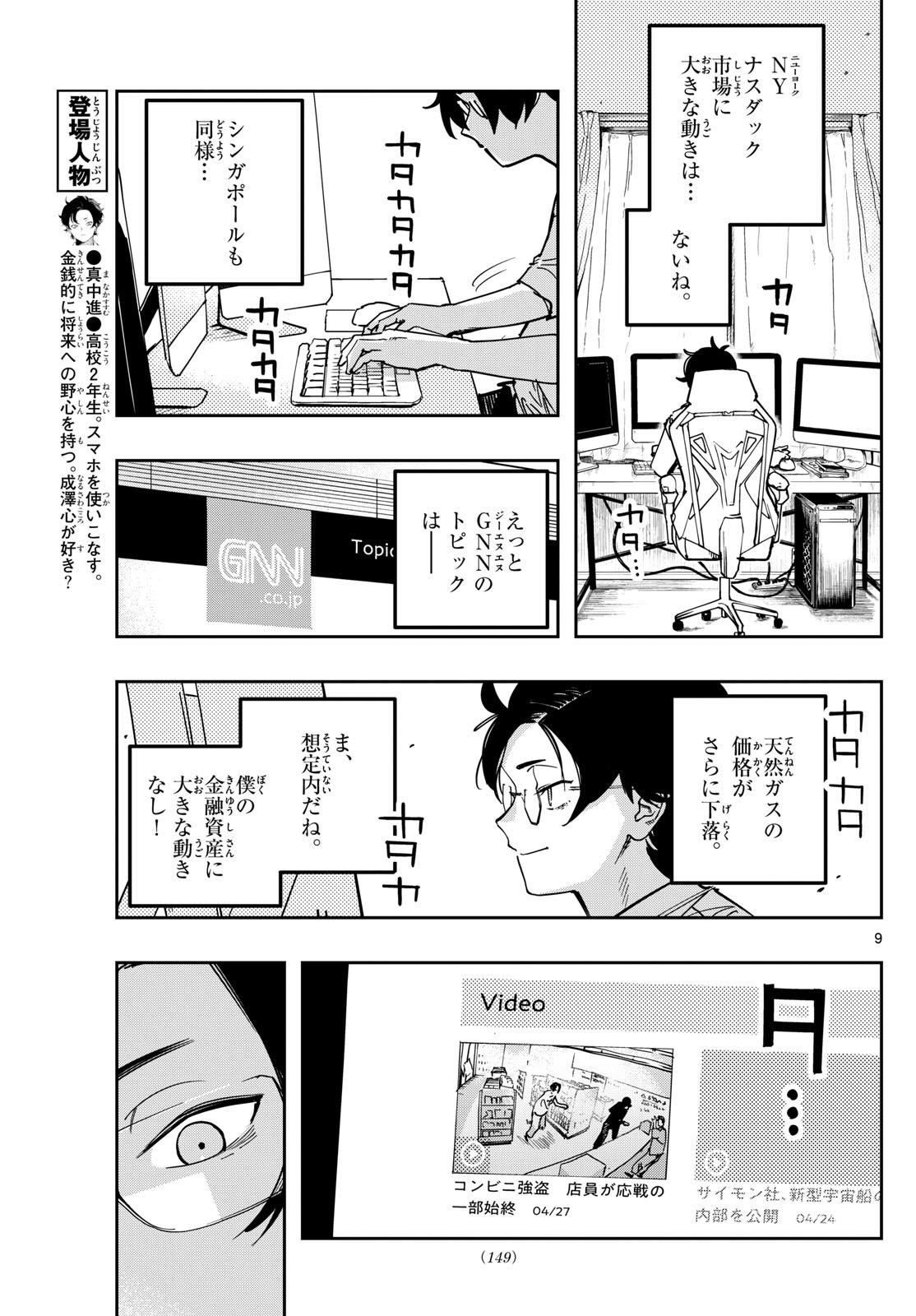 ストランド - 第2話 - Page 9