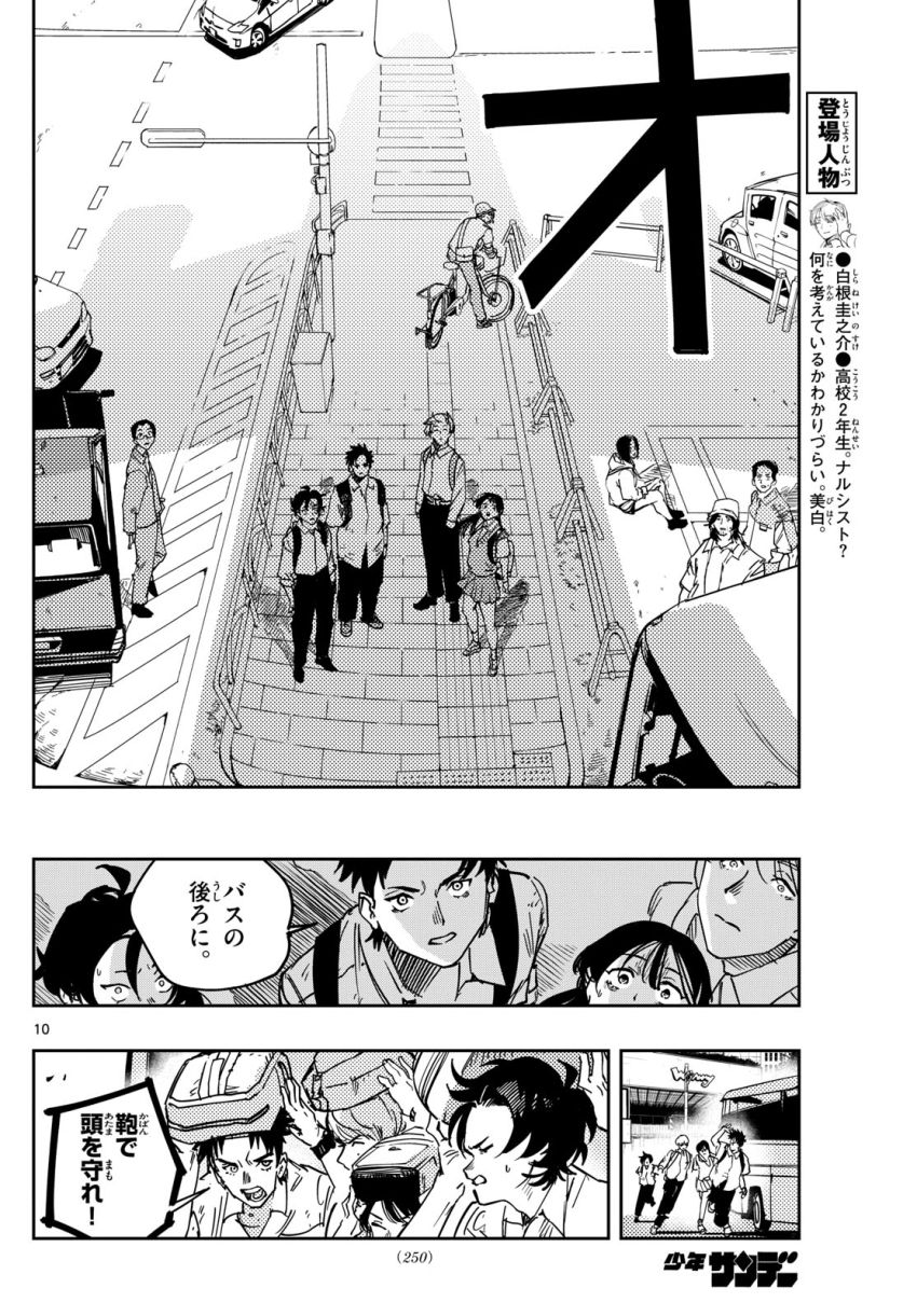 ストランド - 第7話 - Page 10