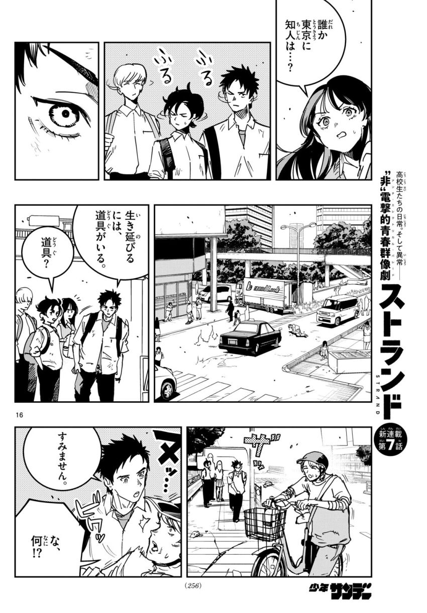 ストランド - 第7話 - Page 16