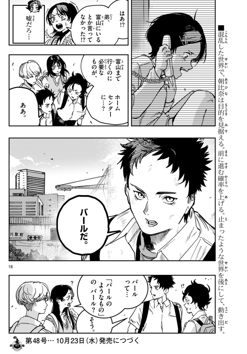 ストランド 第7話 - Page 18