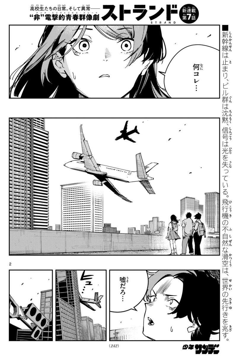 ストランド 第7話 - Page 2