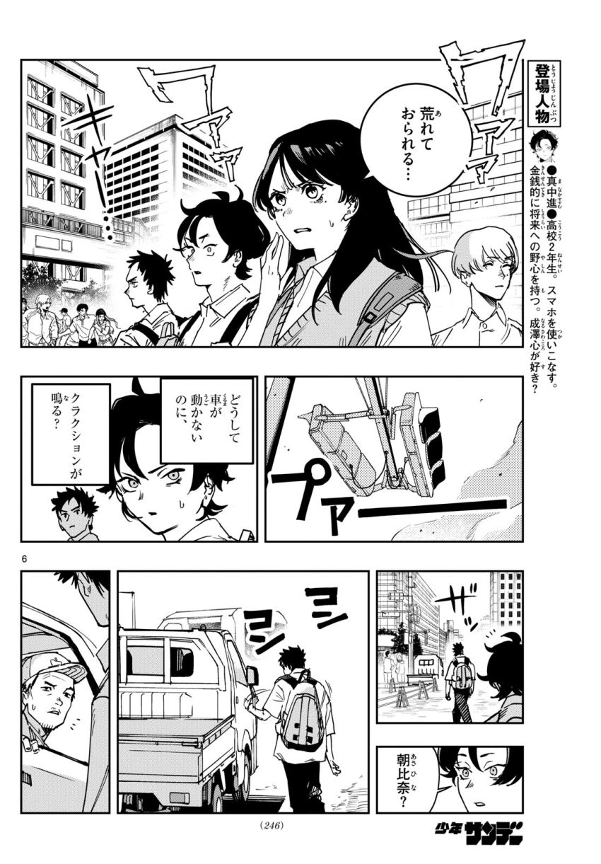 ストランド 第7話 - Page 6