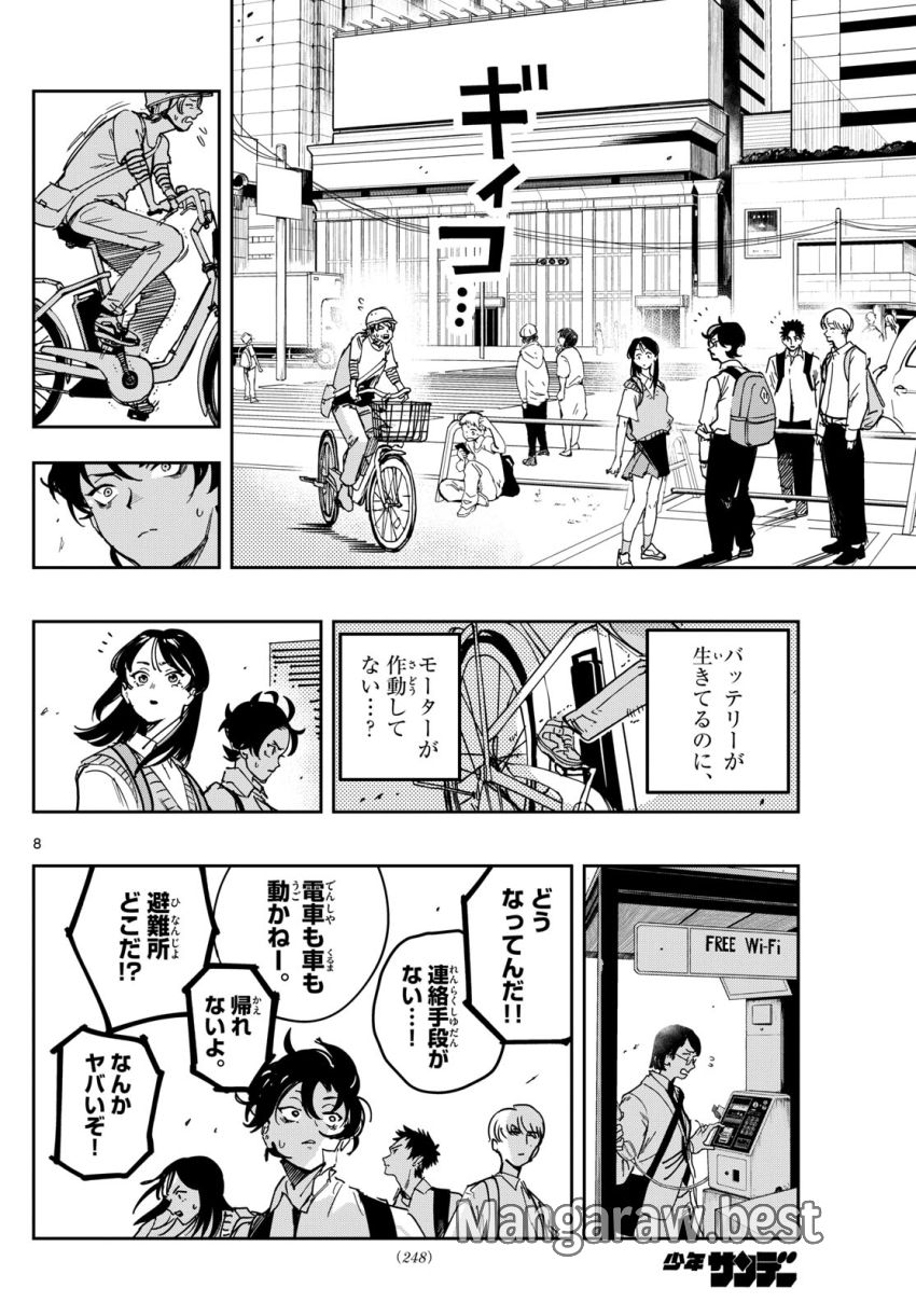 ストランド 第7話 - Page 8