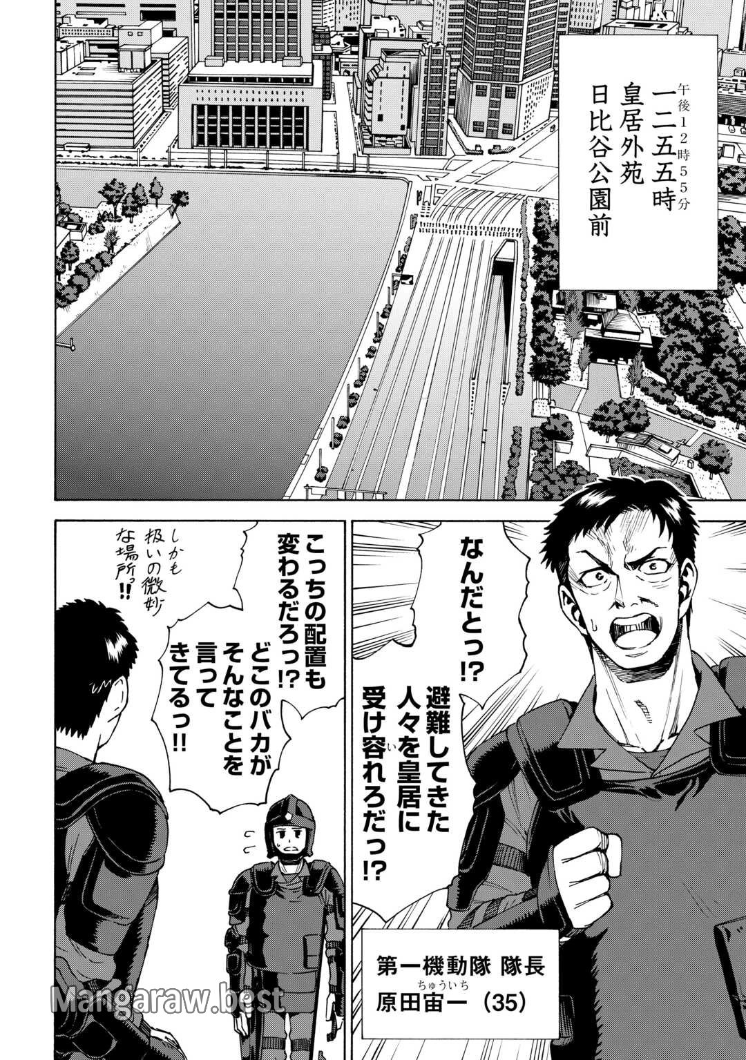 ゲート0 -ZERO- 自衛隊 銀座にて、斯く戦えり 第7話 - Page 10