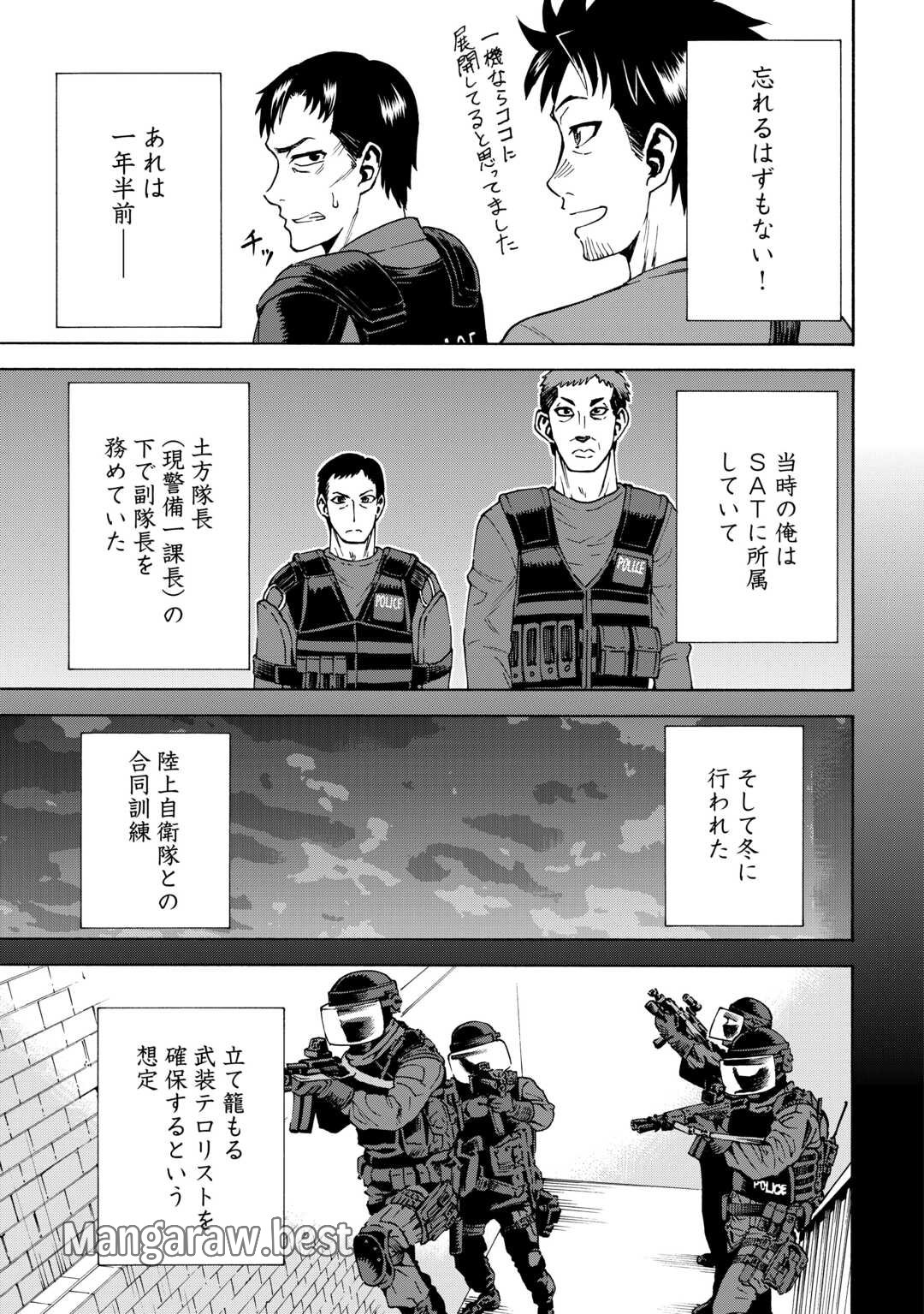 ゲート0 -ZERO- 自衛隊 銀座にて、斯く戦えり 第7話 - Page 13