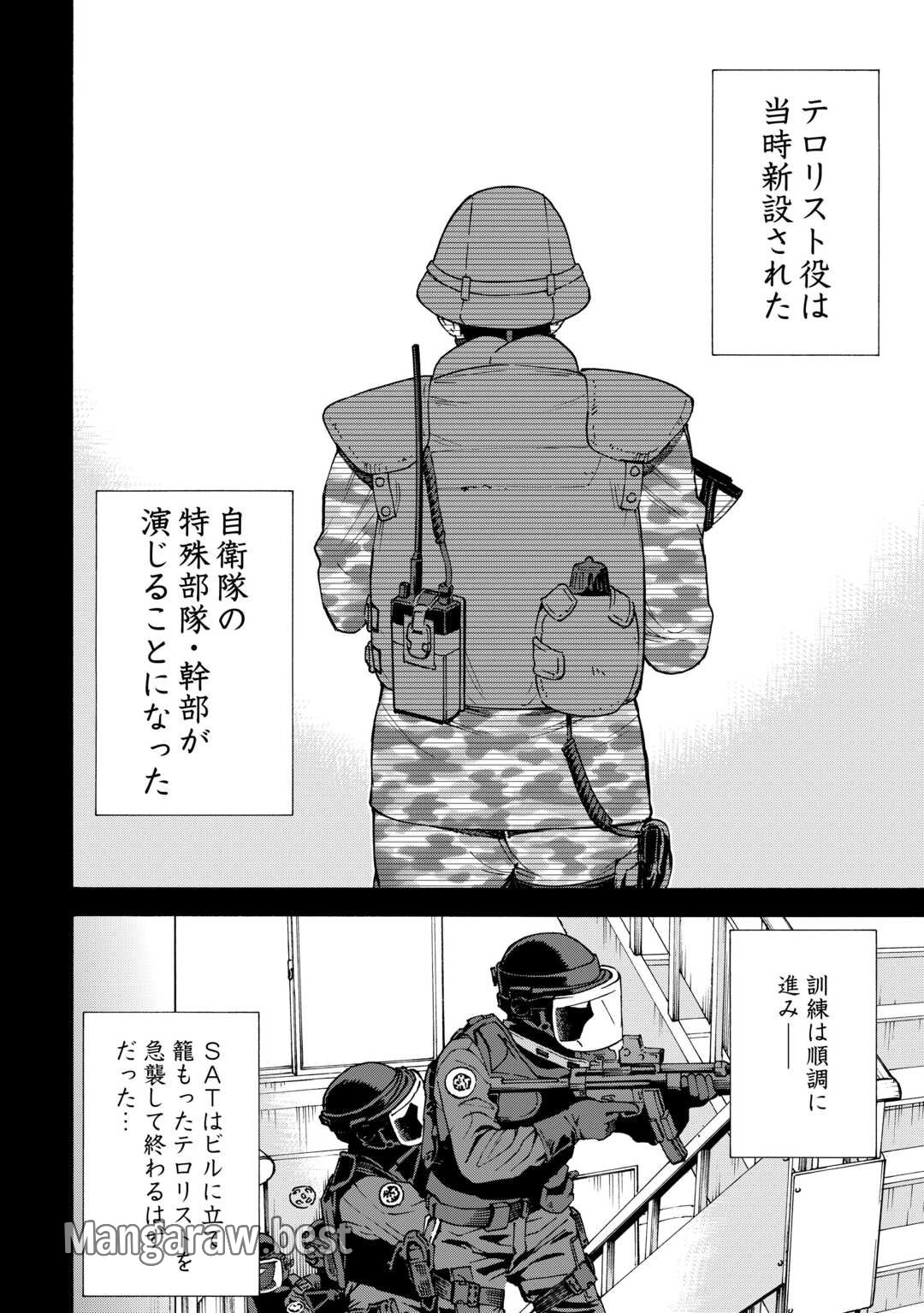 ゲート0 -ZERO- 自衛隊 銀座にて、斯く戦えり 第7話 - Page 14